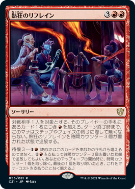 熱狂のリフレイン